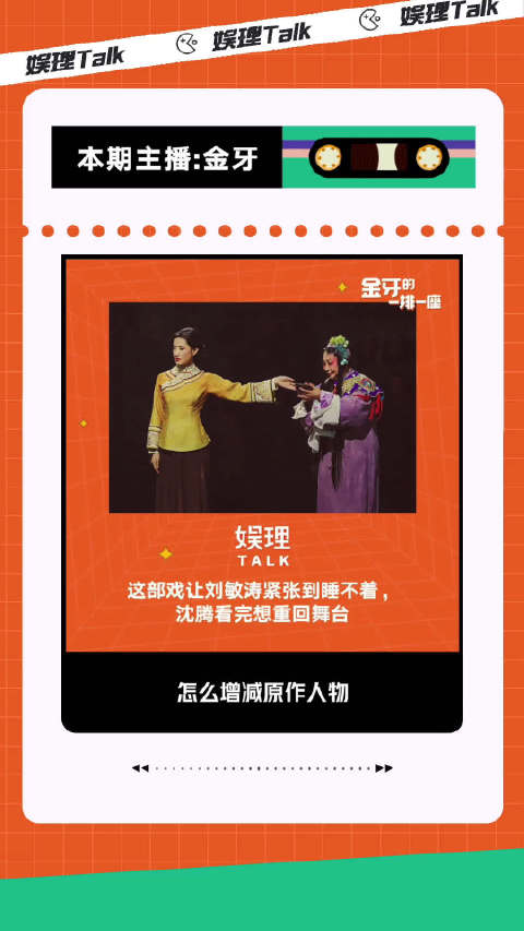 刘敏涛主演的话剧《俗世奇人》刚刚结束了北京首轮演出……