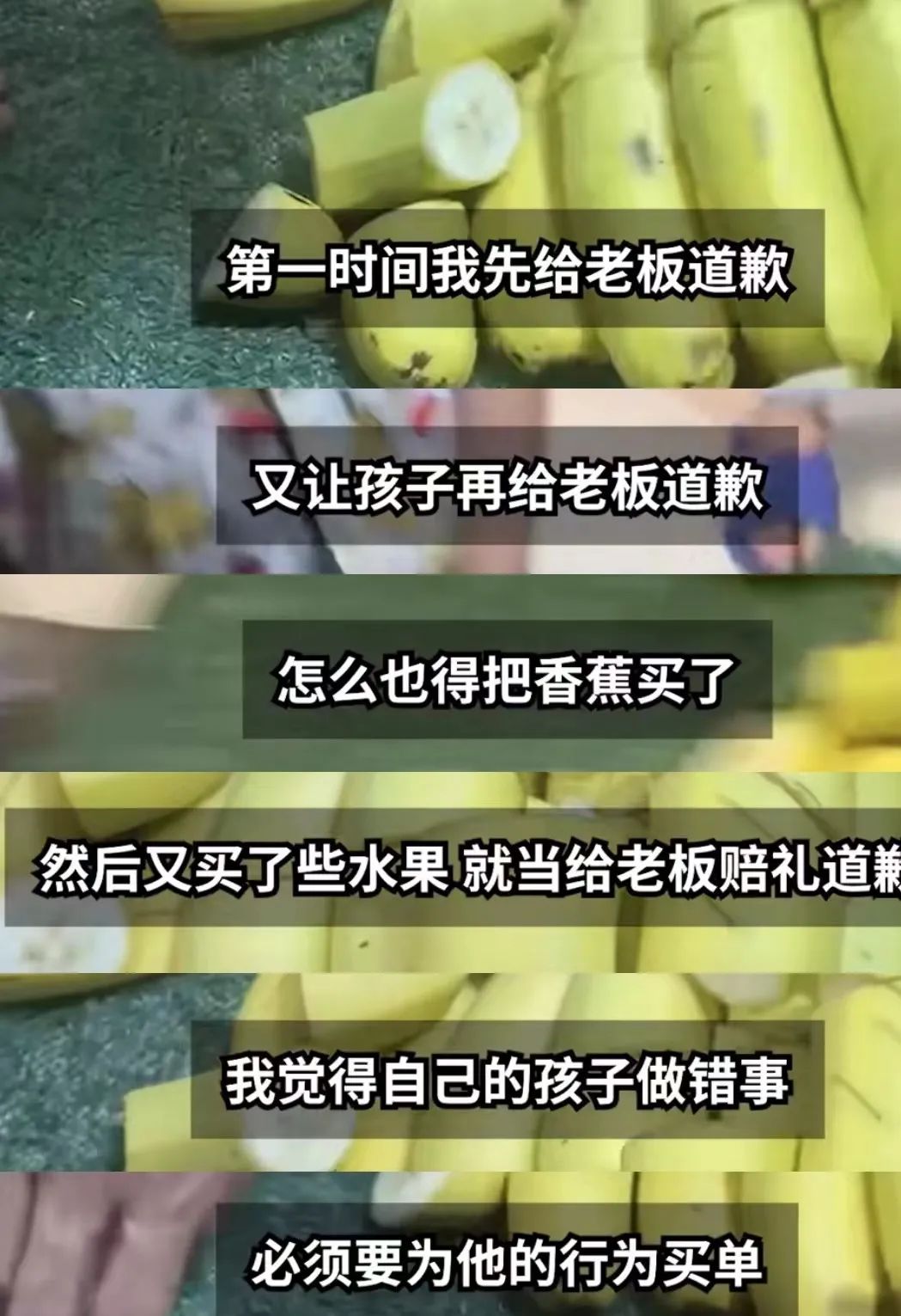 “熊孩子”割坏店内香蕉,这位妈妈的做法太赞了!教育“熊孩子”,这三点至关重要!休闲区蓝鸢梦想 - Www.slyday.coM “熊孩子”割坏店内香蕉,这位妈妈的做法太赞了!教育“熊孩子”,这三点至关重要!休闲区蓝鸢梦想 - Www.slyday.coM