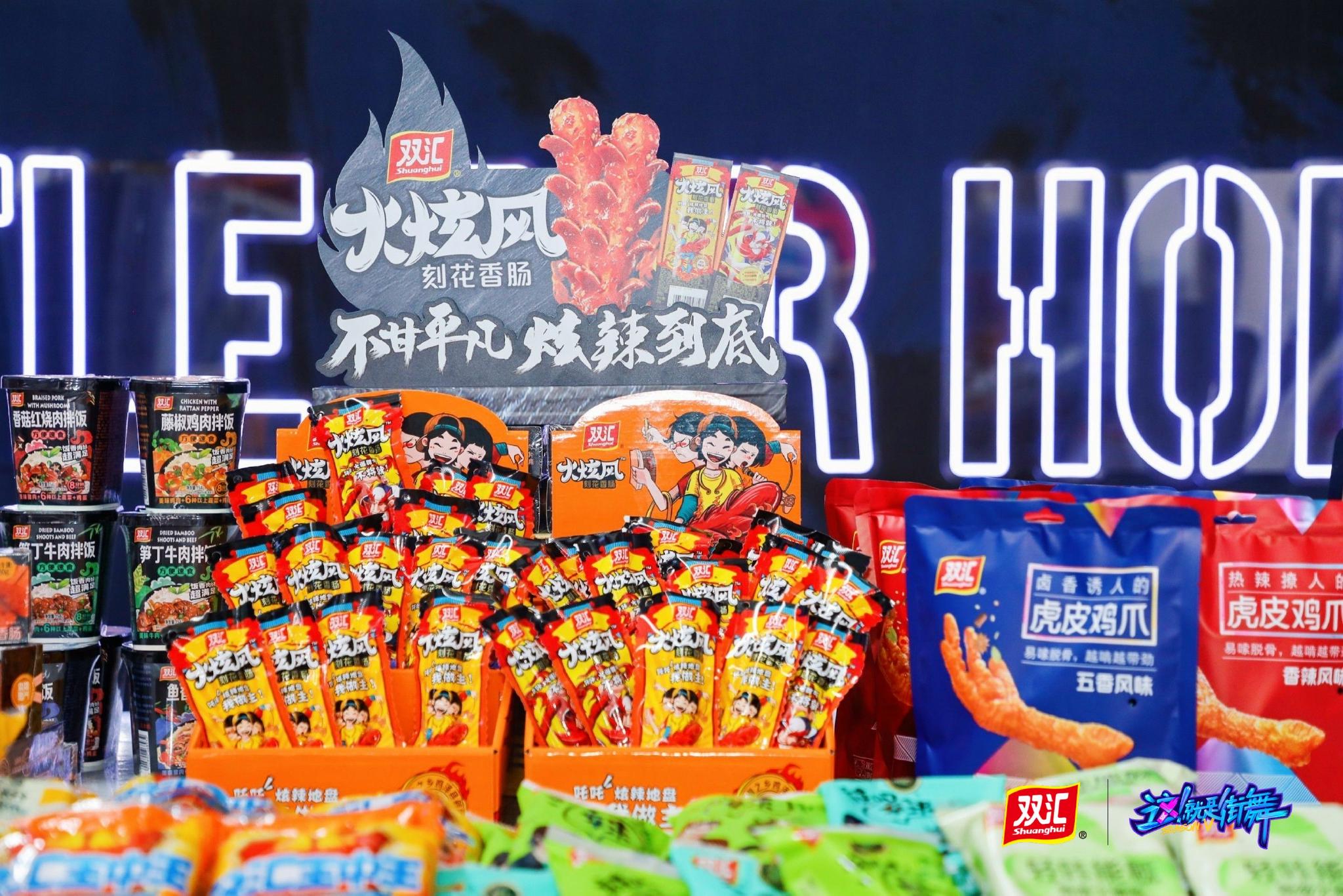 双汇入驻《这!就是街舞》战略合作仪式隆重举行休闲区蓝鸢梦想 - Www.slyday.coM 双汇入驻《这!就是街舞》战略合作仪式隆重举行休闲区蓝鸢梦想 - Www.slyday.coM