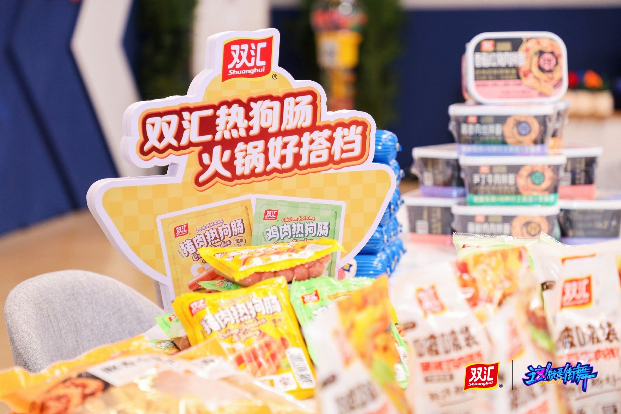 双汇入驻《这!就是街舞》战略合作仪式隆重举行休闲区蓝鸢梦想 - Www.slyday.coM 双汇入驻《这!就是街舞》战略合作仪式隆重举行休闲区蓝鸢梦想 - Www.slyday.coM