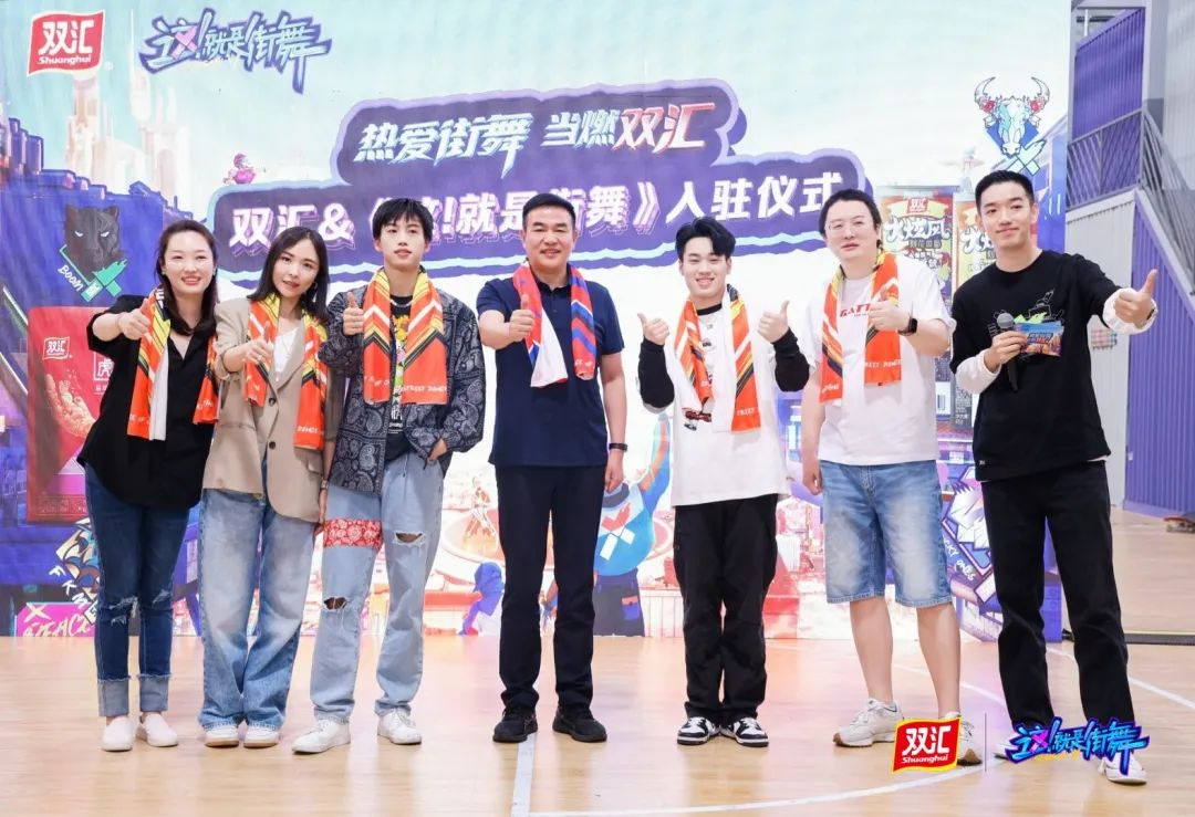 双汇入驻《这!就是街舞》战略合作仪式隆重举行休闲区蓝鸢梦想 - Www.slyday.coM 双汇入驻《这!就是街舞》战略合作仪式隆重举行休闲区蓝鸢梦想 - Www.slyday.coM