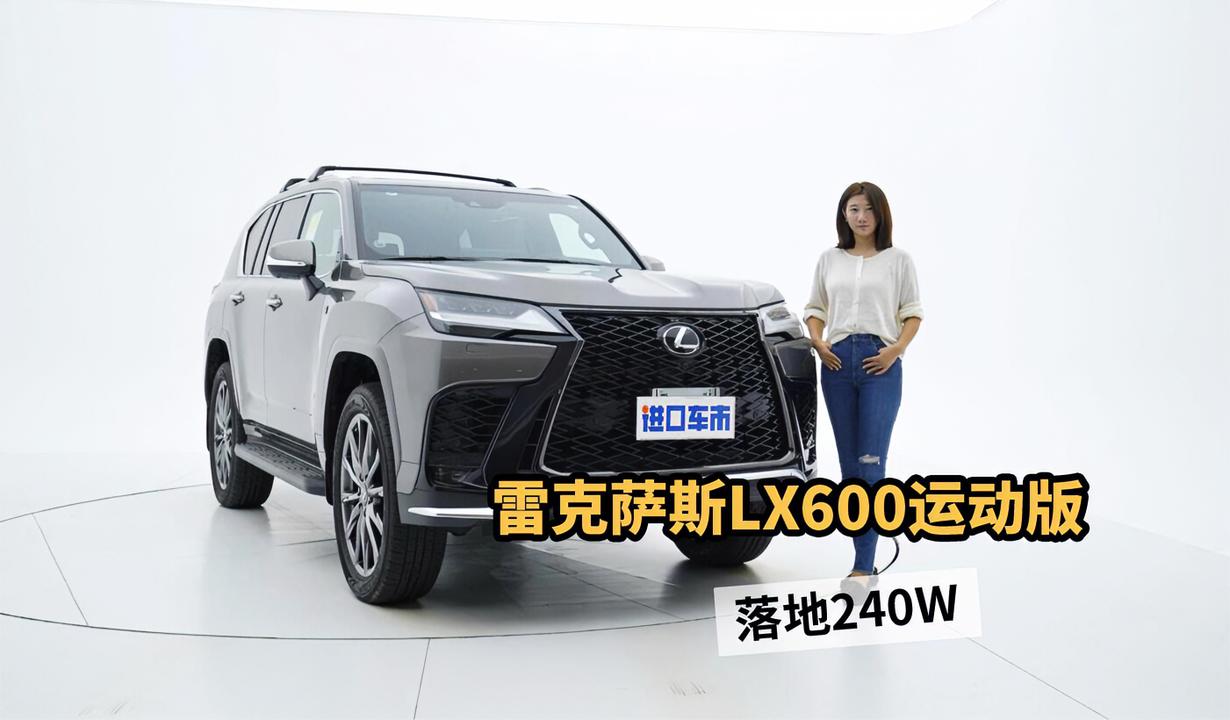 3.5T+10AT，落地240万的雷克萨斯LX600，都有哪些配置？