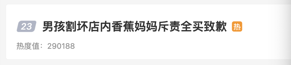 “熊孩子”割坏店内香蕉,这位妈妈的做法太赞了!教育“熊孩子”,这三点至关重要!休闲区蓝鸢梦想 - Www.slyday.coM “熊孩子”割坏店内香蕉,这位妈妈的做法太赞了!教育“熊孩子”,这三点至关重要!休闲区蓝鸢梦想 - Www.slyday.coM