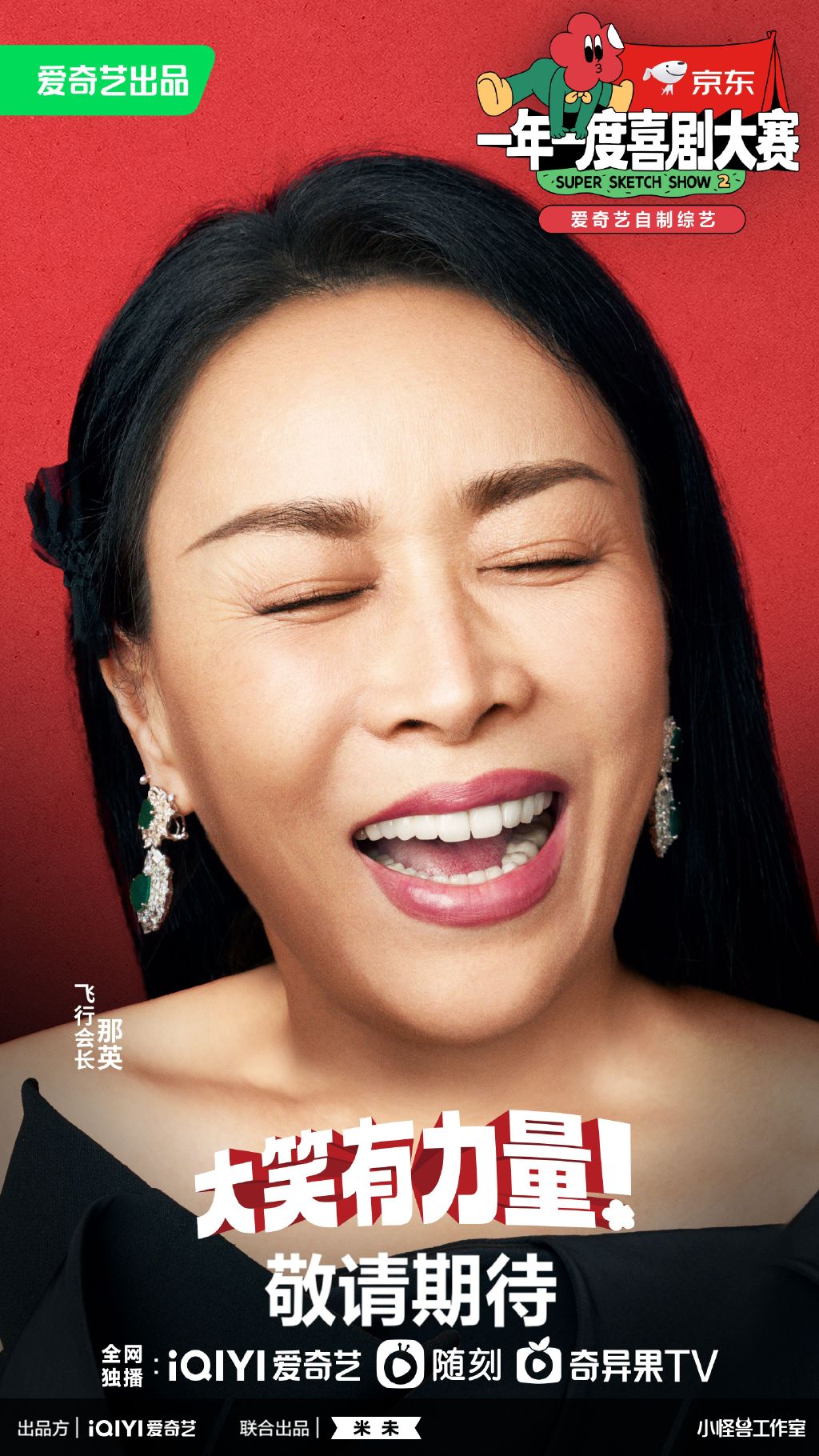 “领笑”翻车后,那英再加盟喜剧综艺,任《一年一度喜剧大赛2》飞行会长休闲区蓝鸢梦想 - Www.slyday.coM “领笑”翻车后,那英再加盟喜剧综艺,任《一年一度喜剧大赛2》飞行会长休闲区蓝鸢梦想 - Www.slyday.coM