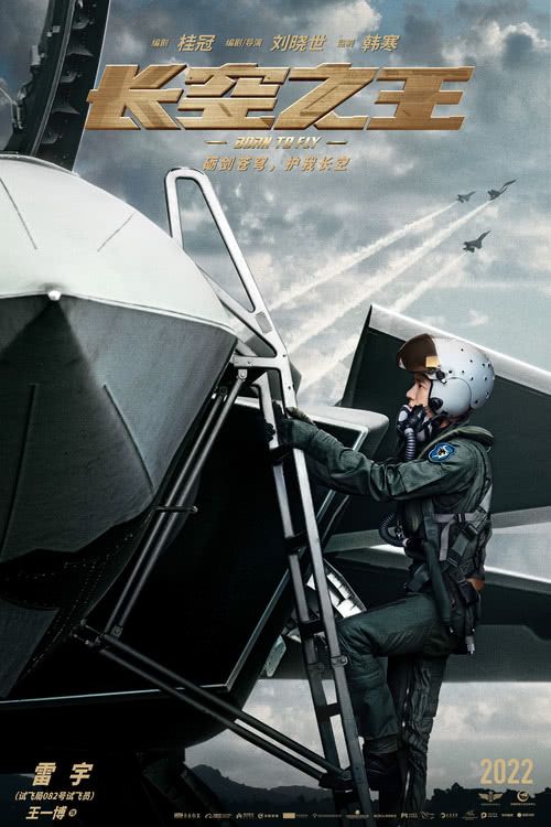 电影《长空之王》发布人物海报,王一博与歼休闲区蓝鸢梦想 - Www.slyday.coM 电影《长空之王》发布人物海报,王一博与歼休闲区蓝鸢梦想 - Www.slyday.coM
