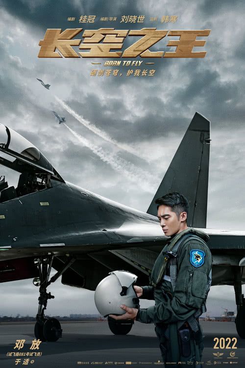 电影《长空之王》发布人物海报,王一博与歼休闲区蓝鸢梦想 - Www.slyday.coM 电影《长空之王》发布人物海报,王一博与歼休闲区蓝鸢梦想 - Www.slyday.coM