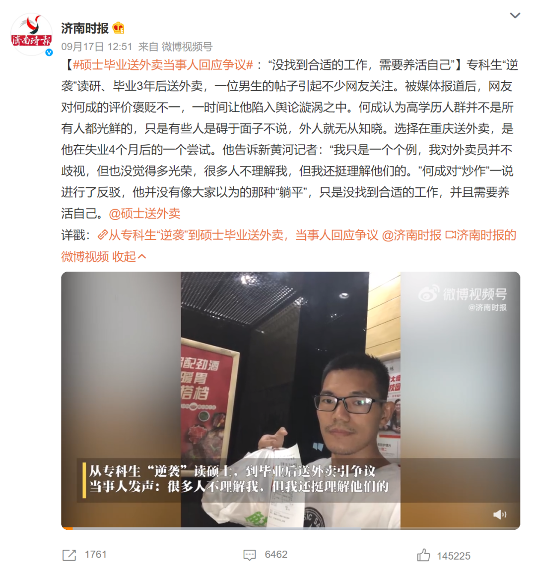 专科生逆袭读研,毕业后送外卖,当事人这样回应……休闲区蓝鸢梦想 - Www.slyday.coM 专科生逆袭读研,毕业后送外卖,当事人这样回应……休闲区蓝鸢梦想 - Www.slyday.coM