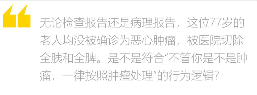 未发现癌症当癌症处理!老人被切除多器官3个月后辞世。法院一审判医院赔偿47万!卫健委责令整改!休闲区蓝鸢梦想 - Www.slyday.coM 未发现癌症当癌症处理!老人被切除多器官3个月后辞世。法院一审判医院赔偿47万!卫健委责令整改!休闲区蓝鸢梦想 - Www.slyday.coM