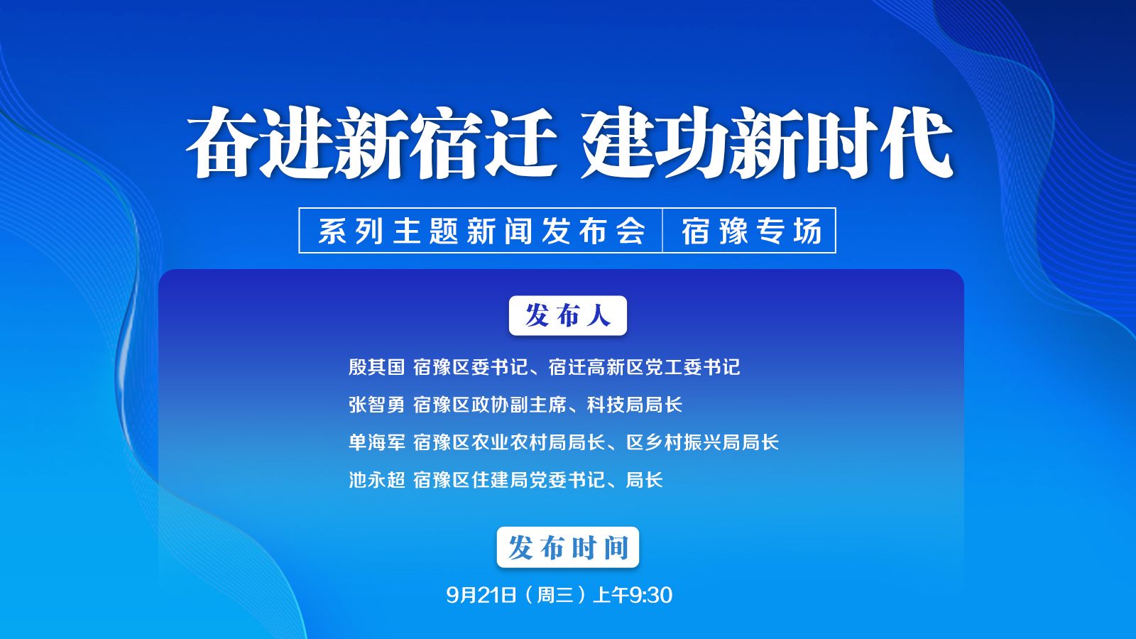 直播预告丨“奋进新宿迁 建功新时代”系列主题新闻发布会宿豫专场休闲区蓝鸢梦想 - Www.slyday.coM 直播预告丨“奋进新宿迁 建功新时代”系列主题新闻发布会宿豫专场休闲区蓝鸢梦想 - Www.slyday.coM