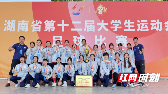 湖南工艺美院女子足球队在省第十二届大学生运动会中斩获亚军休闲区蓝鸢梦想 - Www.slyday.coM 湖南工艺美院女子足球队在省第十二届大学生运动会中斩获亚军休闲区蓝鸢梦想 - Www.slyday.coM