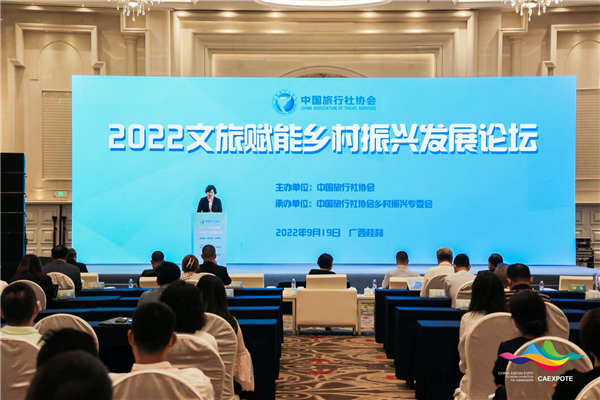 2022文旅赋能乡村振兴发展论坛桂林举行 共探乡村文旅创新发展之路