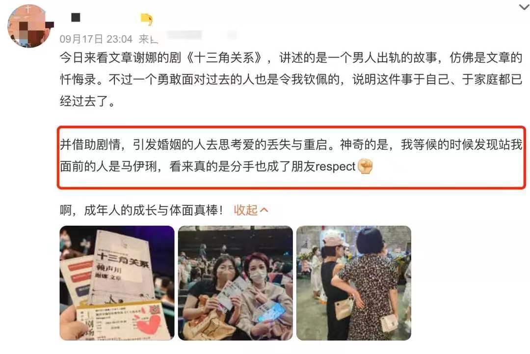 文章新戏《十三角关系》首演,观众竟发现马伊琍来看戏休闲区蓝鸢梦想 - Www.slyday.coM 文章新戏《十三角关系》首演,观众竟发现马伊琍来看戏休闲区蓝鸢梦想 - Www.slyday.coM