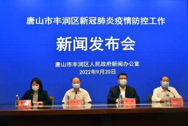 河北唐山丰润区共检出阳性人员8名,划定高、中风险区6+5个休闲区蓝鸢梦想 - Www.slyday.coM 河北唐山丰润区共检出阳性人员8名,划定高、中风险区6+5个休闲区蓝鸢梦想 - Www.slyday.coM