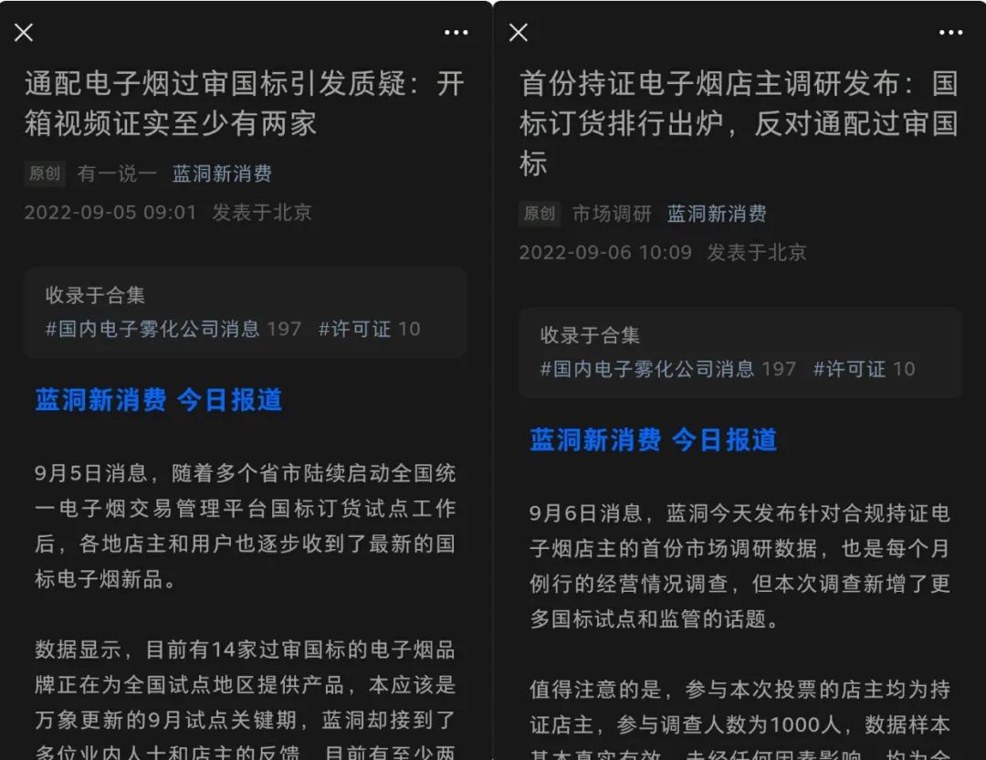 电子烟厂商为何起诉行业媒体?“通配”之争背后的反垄断逻辑(图4)