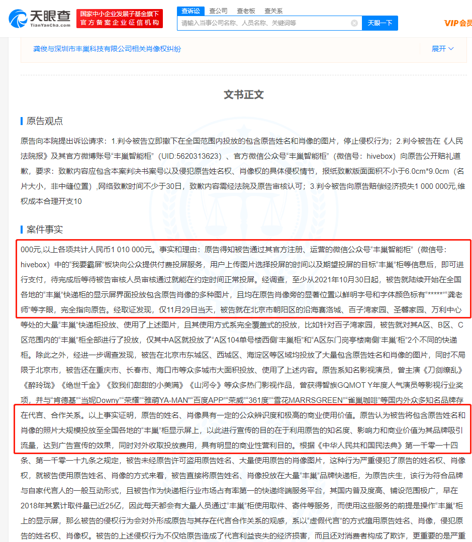 龚俊向丰巢快递索赔101万休闲区蓝鸢梦想 - Www.slyday.coM 龚俊向丰巢快递索赔101万休闲区蓝鸢梦想 - Www.slyday.coM