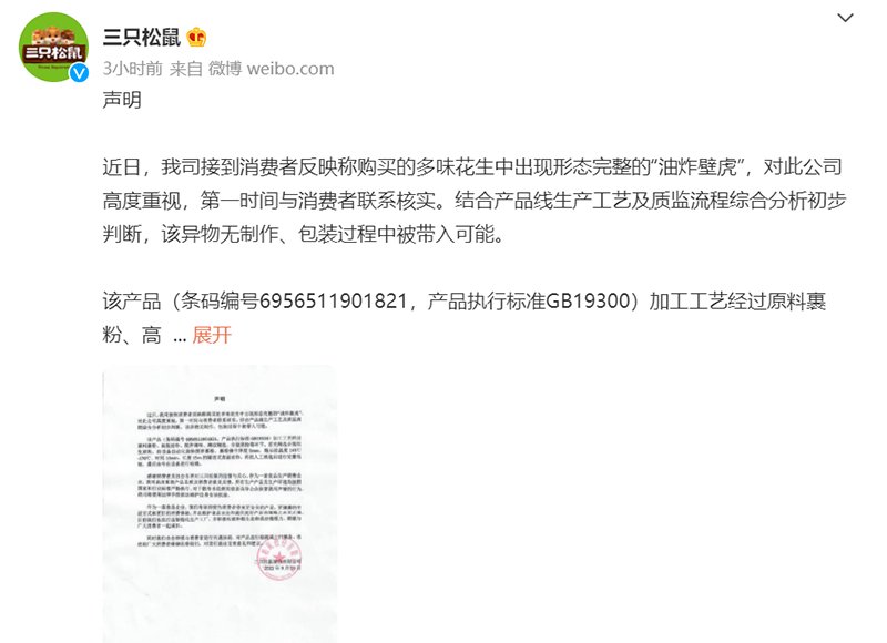 零食里吃出油炸壁虎?三只松鼠又上热搜休闲区蓝鸢梦想 - Www.slyday.coM 零食里吃出油炸壁虎?三只松鼠又上热搜休闲区蓝鸢梦想 - Www.slyday.coM