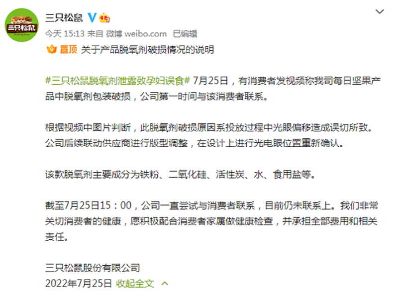 零食里吃出油炸壁虎?三只松鼠又上热搜休闲区蓝鸢梦想 - Www.slyday.coM 零食里吃出油炸壁虎?三只松鼠又上热搜休闲区蓝鸢梦想 - Www.slyday.coM