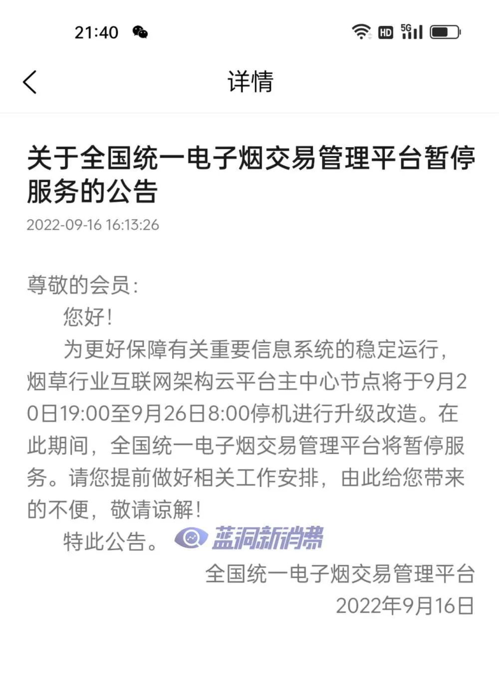 水果味电子烟禁售倒计时10天:国标暂停进货,上百店主讨要开店保证金(图2)