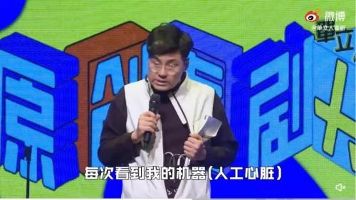 戴着人工心脏上脱口秀大会——王十七的充电人生休闲区蓝鸢梦想 - Www.slyday.coM 戴着人工心脏上脱口秀大会——王十七的充电人生休闲区蓝鸢梦想 - Www.slyday.coM