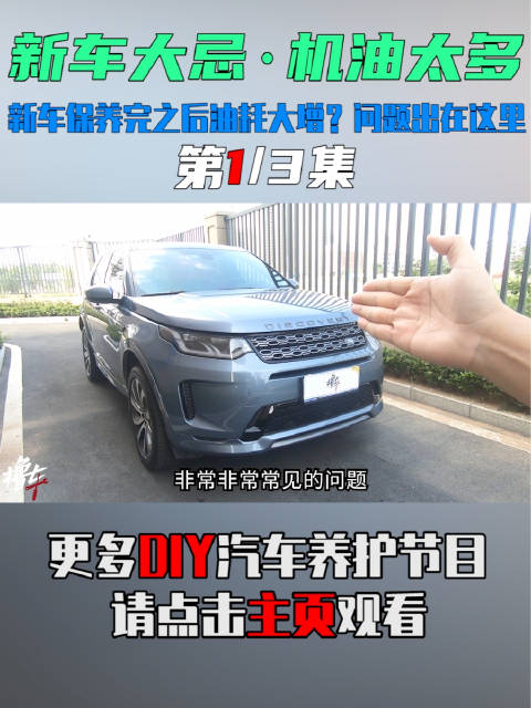 新车保养完后油耗大增？问题出在这里