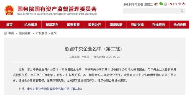 警惕!这175家,都是假冒“央企”休闲区蓝鸢梦想 - Www.slyday.coM 警惕!这175家,都是假冒“央企”休闲区蓝鸢梦想 - Www.slyday.coM
