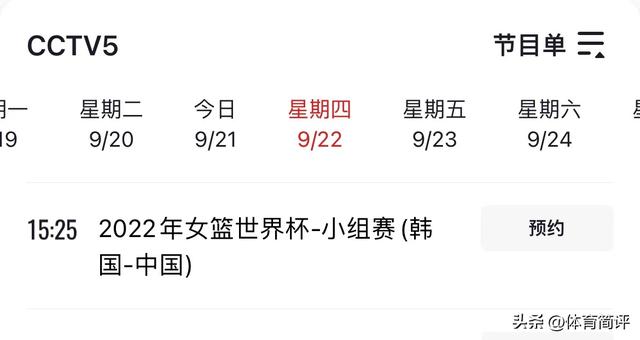 央视直播!9月22日女篮世界杯赛程出炉,中国女篮或大胜韩国女篮休闲区蓝鸢梦想 - Www.slyday.coM 央视直播!9月22日女篮世界杯赛程出炉,中国女篮或大胜韩国女篮休闲区蓝鸢梦想 - Www.slyday.coM