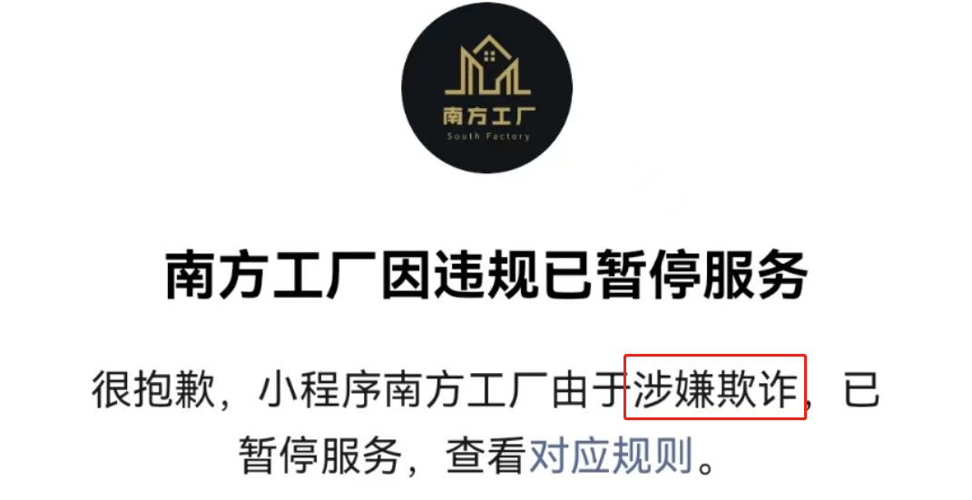 “易联购”跑路背后:小程序购物存监管漏洞,欺诈套路或可“复制”插图1 “易联购”跑路背后:小程序购物存监管漏洞,欺诈套路或可“复制”插图1