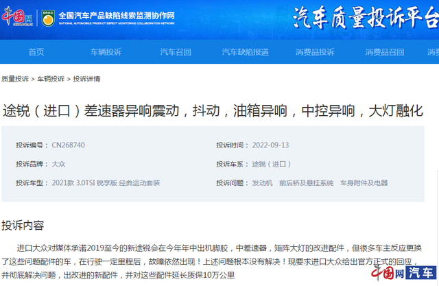 亚搏体育官网入口app途锐承诺未兑现遭二次投诉 进口大众称将负责到底并免费更换 亚搏体育官网入口app途锐承诺未兑现遭二次投诉 进口大众称将负责到底并免费更换