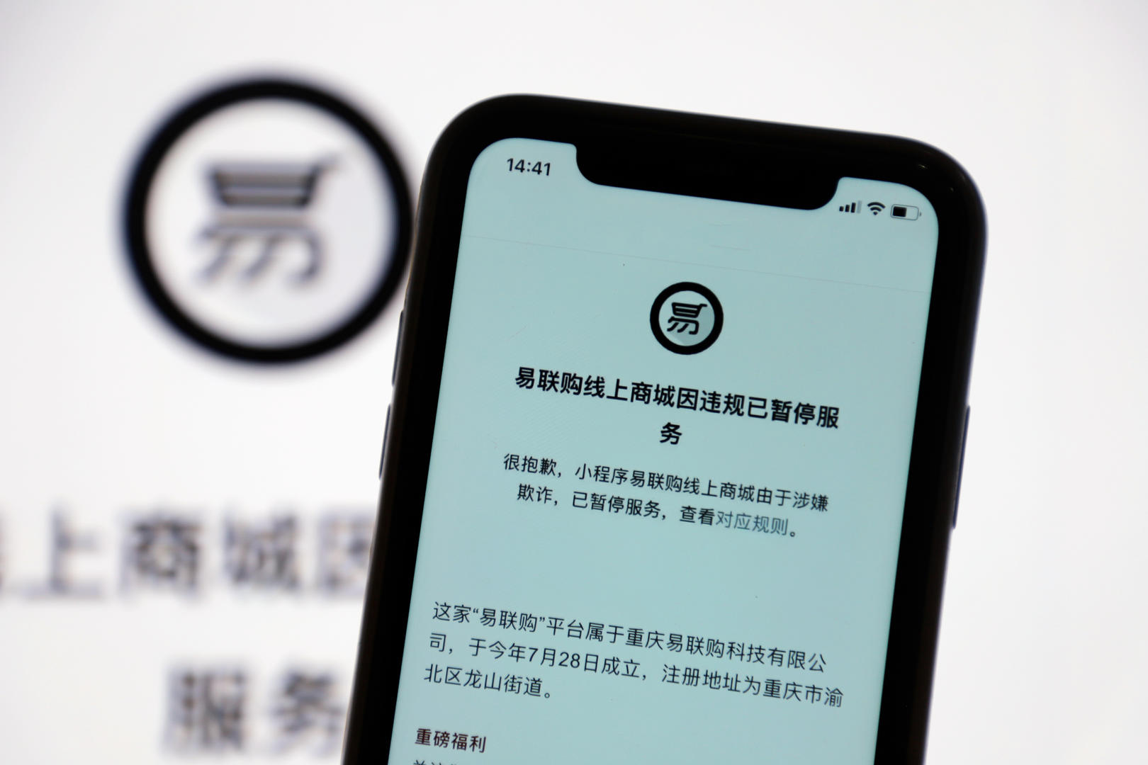 “易联购”跑路背后:小程序购物存监管漏洞,欺诈套路或可“复制”插图 “易联购”跑路背后:小程序购物存监管漏洞,欺诈套路或可“复制”插图