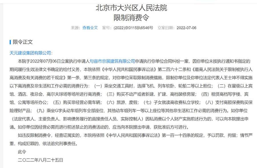 2400多万元!继限制消费后天元建设集团又涉多宗被执行案休闲区蓝鸢梦想 - Www.slyday.coM 2400多万元!继限制消费后天元建设集团又涉多宗被执行案休闲区蓝鸢梦想 - Www.slyday.coM