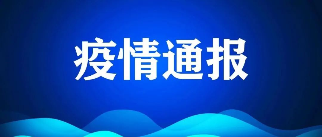 关于贵阳新增16例确诊病例及62例无症状感染者调查处置情况的通报|风险区|隔离点|无症状感染者_新浪新闻