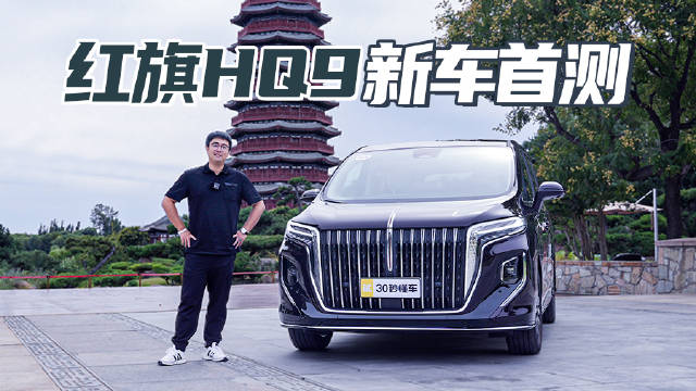 论豪华性、讲尊属感，红旗品牌再适合不过了……