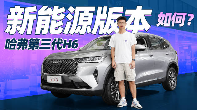 优惠5000，提车周期短，到店实拍哈弗第三代H6