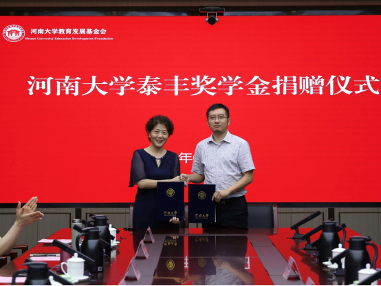 赓续前行,情牵母校——泰丰奖学金捐赠仪式在河南大学举行休闲区蓝鸢梦想 - Www.slyday.coM 赓续前行,情牵母校——泰丰奖学金捐赠仪式在河南大学举行休闲区蓝鸢梦想 - Www.slyday.coM