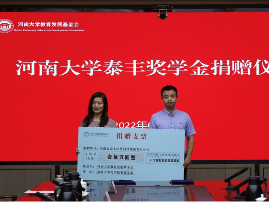 赓续前行,情牵母校——泰丰奖学金捐赠仪式在河南大学举行休闲区蓝鸢梦想 - Www.slyday.coM 赓续前行,情牵母校——泰丰奖学金捐赠仪式在河南大学举行休闲区蓝鸢梦想 - Www.slyday.coM