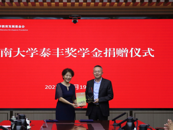 赓续前行,情牵母校——泰丰奖学金捐赠仪式在河南大学举行休闲区蓝鸢梦想 - Www.slyday.coM 赓续前行,情牵母校——泰丰奖学金捐赠仪式在河南大学举行休闲区蓝鸢梦想 - Www.slyday.coM