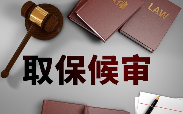 ▲此次《规定》最大的亮点,就是坚持以人为本,体现“少捕慎诉慎押”。资料图。图/IC photo