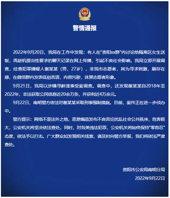 贵阳警方辟谣“志愿者骚扰隔离女生”休闲区蓝鸢梦想 - Www.slyday.coM 贵阳警方辟谣“志愿者骚扰隔离女生”休闲区蓝鸢梦想 - Www.slyday.coM