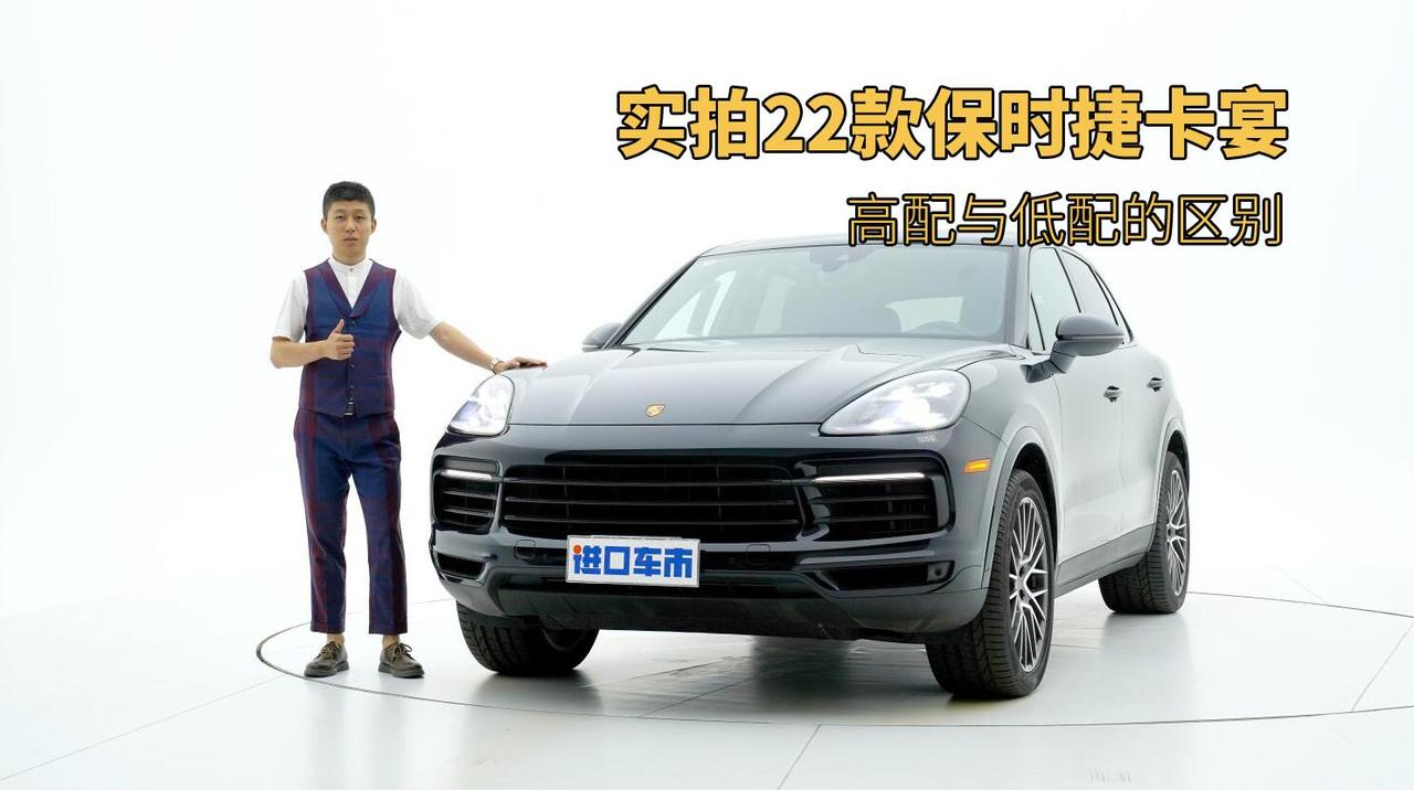 22款保时捷卡宴实拍解析，如何判断它是高配还是低配？