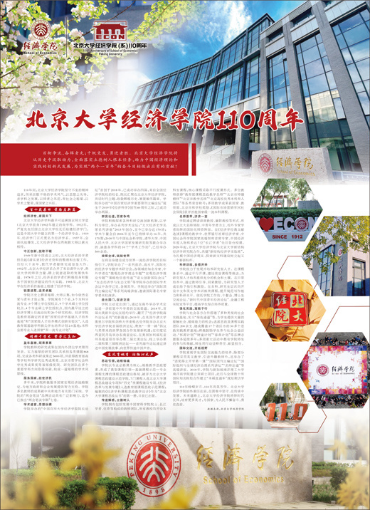 北京大学经济学院110周年休闲区蓝鸢梦想 - Www.slyday.coM 北京大学经济学院110周年休闲区蓝鸢梦想 - Www.slyday.coM