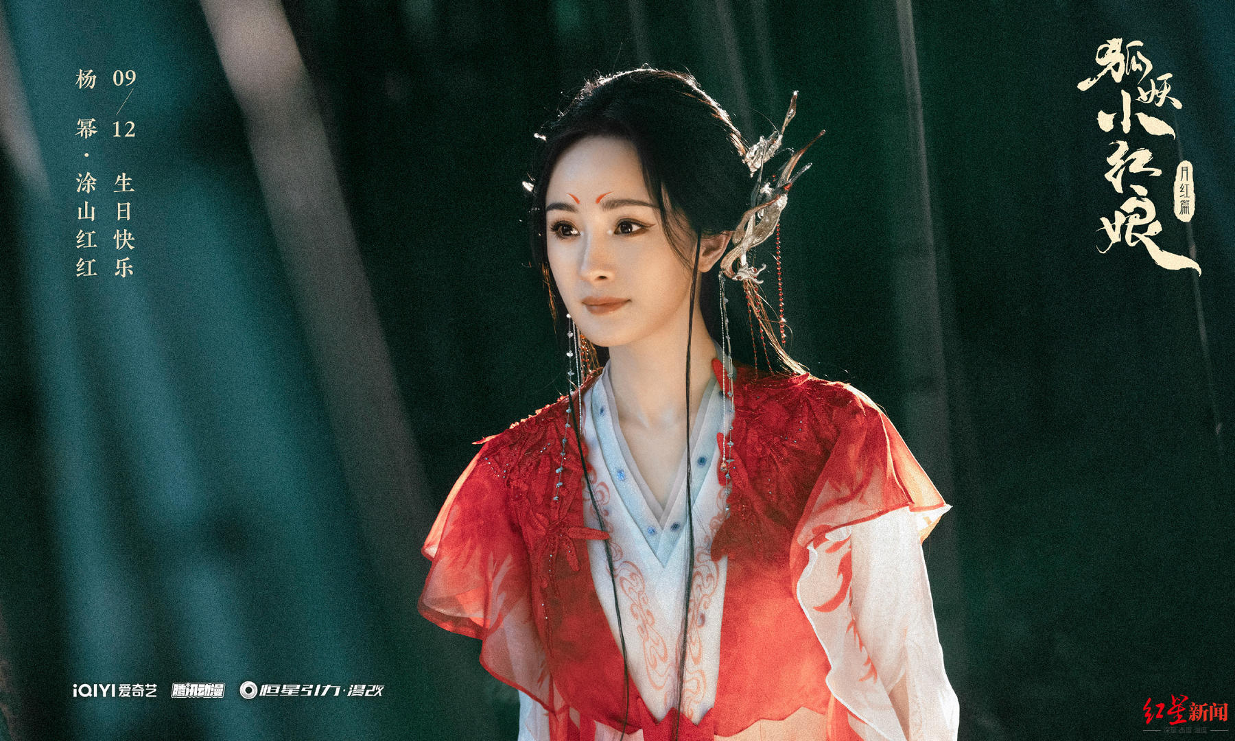 《狐妖小红娘》月红篇全阵容官宣!杨幂、龚俊、郭晓婷造型曝光休闲区蓝鸢梦想 - Www.slyday.coM 《狐妖小红娘》月红篇全阵容官宣!杨幂、龚俊、郭晓婷造型曝光休闲区蓝鸢梦想 - Www.slyday.coM