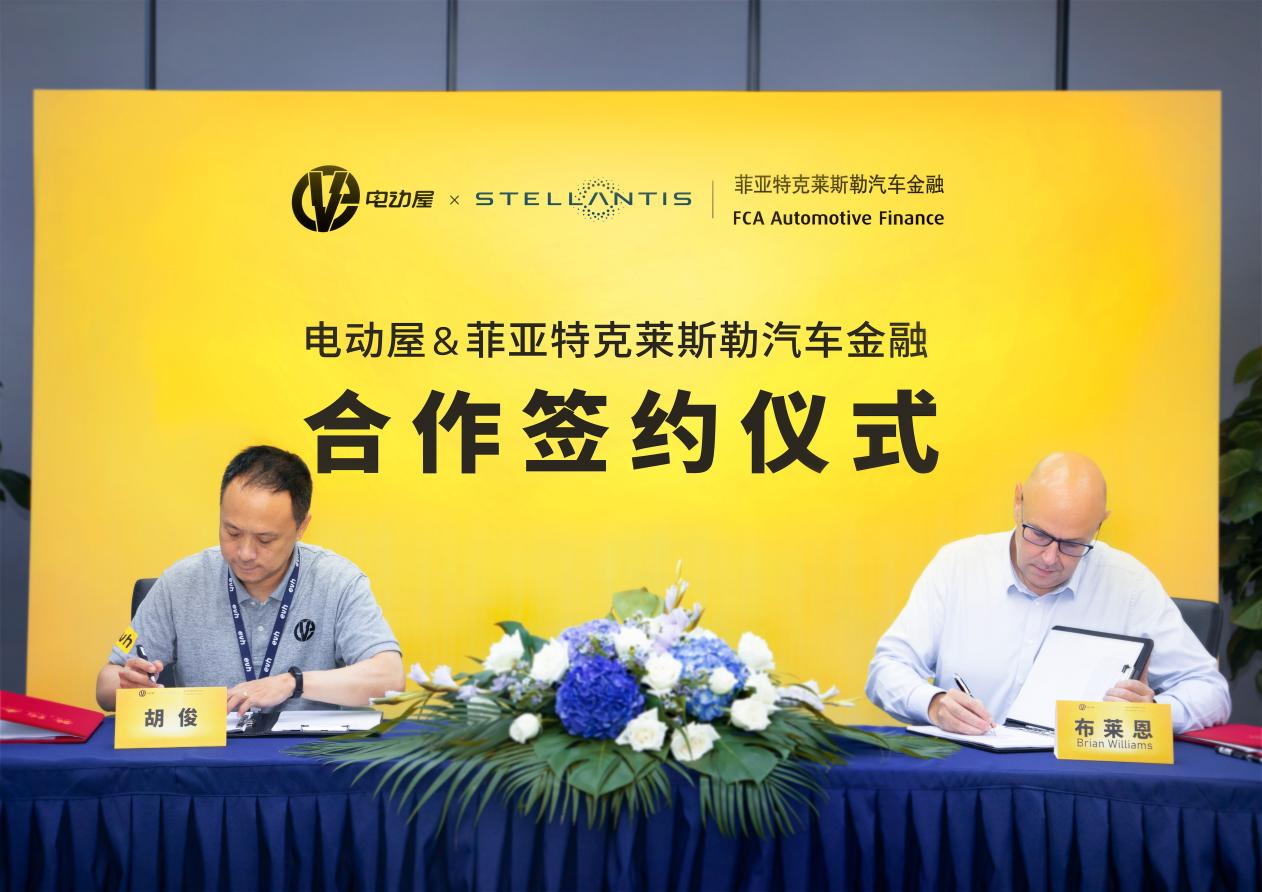 电动屋与菲克金融签署合作协议 共创智能出行金融服务新模式