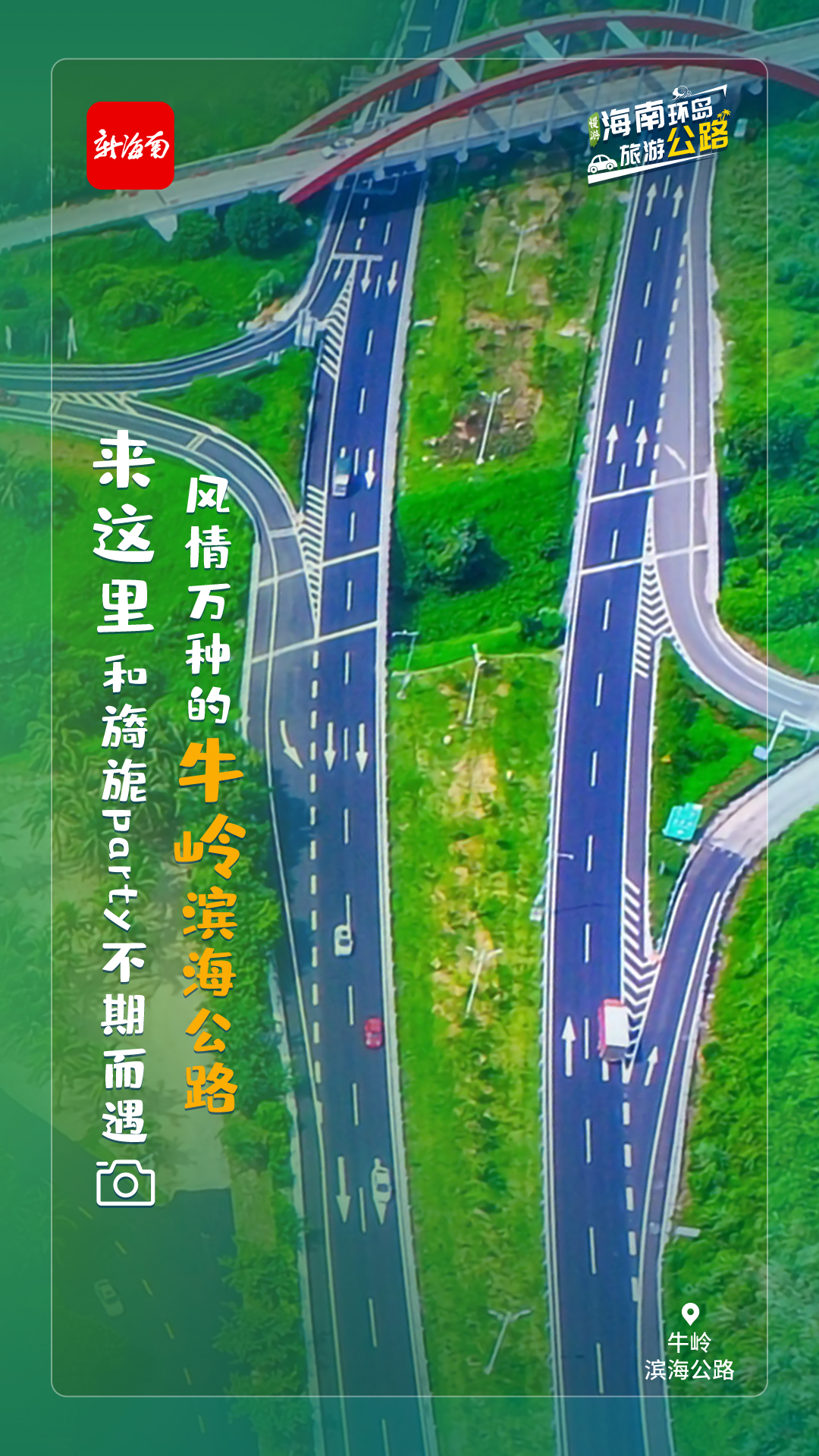 海南这5条公路预计年内通车!环岛旅游公路有多美?一起来看→休闲区蓝鸢梦想 - Www.slyday.coM 海南这5条公路预计年内通车!环岛旅游公路有多美?一起来看→休闲区蓝鸢梦想 - Www.slyday.coM