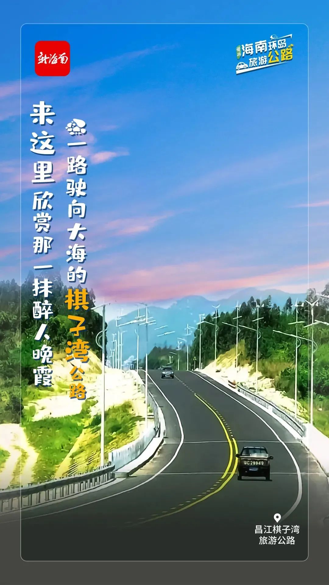 海南这5条公路预计年内通车!环岛旅游公路有多美?一起来看→休闲区蓝鸢梦想 - Www.slyday.coM 海南这5条公路预计年内通车!环岛旅游公路有多美?一起来看→休闲区蓝鸢梦想 - Www.slyday.coM