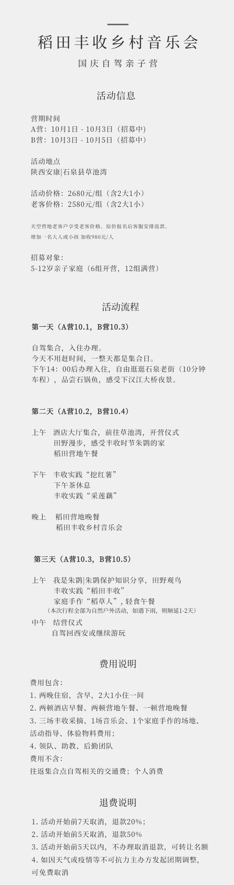 国庆最具性价比的亲子营来了!去隐世小山村,共赴一场稻田音乐会休闲区蓝鸢梦想 - Www.slyday.coM 国庆最具性价比的亲子营来了!去隐世小山村,共赴一场稻田音乐会休闲区蓝鸢梦想 - Www.slyday.coM