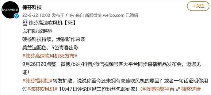 “将技术普惠进行到底!” 徕芬科技官宣新品发布会时间休闲区蓝鸢梦想 - Www.slyday.coM “将技术普惠进行到底!” 徕芬科技官宣新品发布会时间休闲区蓝鸢梦想 - Www.slyday.coM