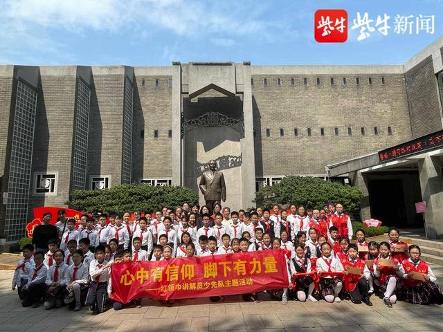 用儿童的语言创编解说词!南京“梅园红”新一届红领巾讲解员上岗休闲区蓝鸢梦想 - Www.slyday.coM 用儿童的语言创编解说词!南京“梅园红”新一届红领巾讲解员上岗休闲区蓝鸢梦想 - Www.slyday.coM