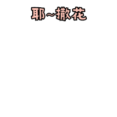 粤讲粤叻“茨实多过薏米”是什么意思?(图2)