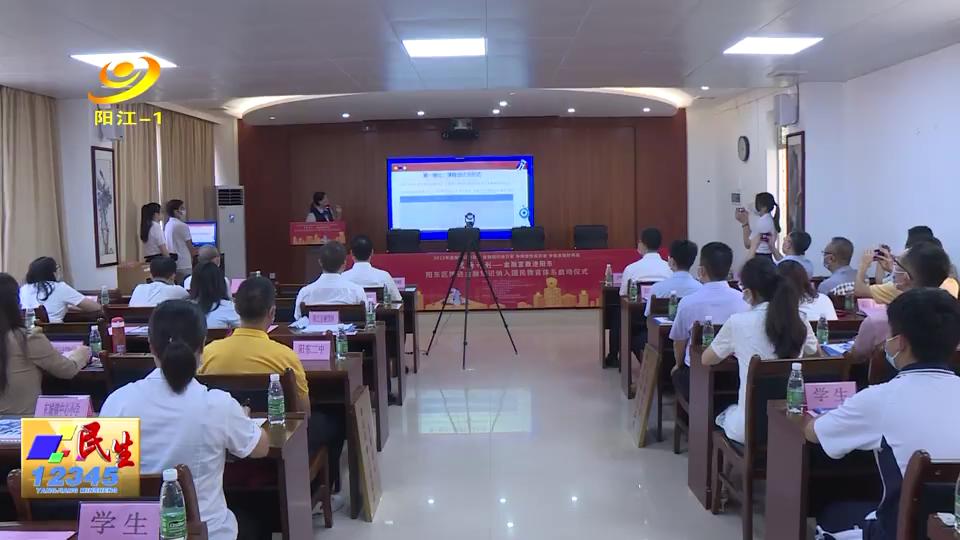 阳东区推进金融知识纳入国民教育体系试点项目启动休闲区蓝鸢梦想 - Www.slyday.coM 阳东区推进金融知识纳入国民教育体系试点项目启动休闲区蓝鸢梦想 - Www.slyday.coM