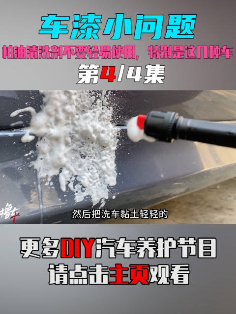 柏油清洁剂不要轻易使用，特别是这几种车